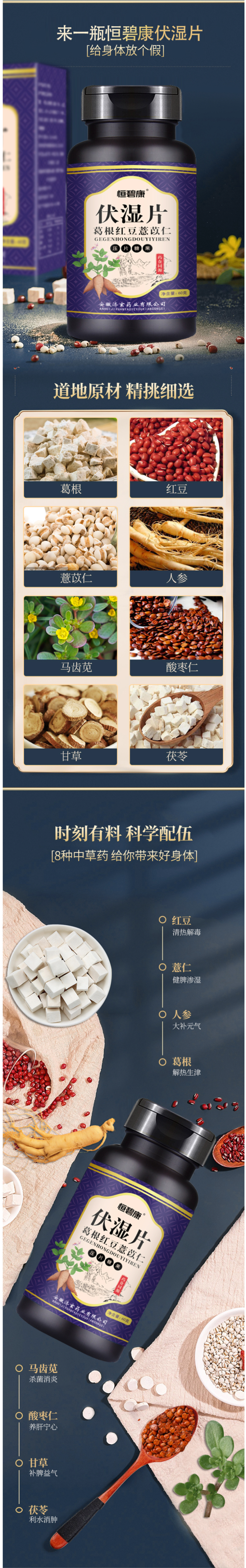 恒碧康 葛根红豆薏苡仁 伏湿片 60片 排湿气/消水肿/护脾胃 图2