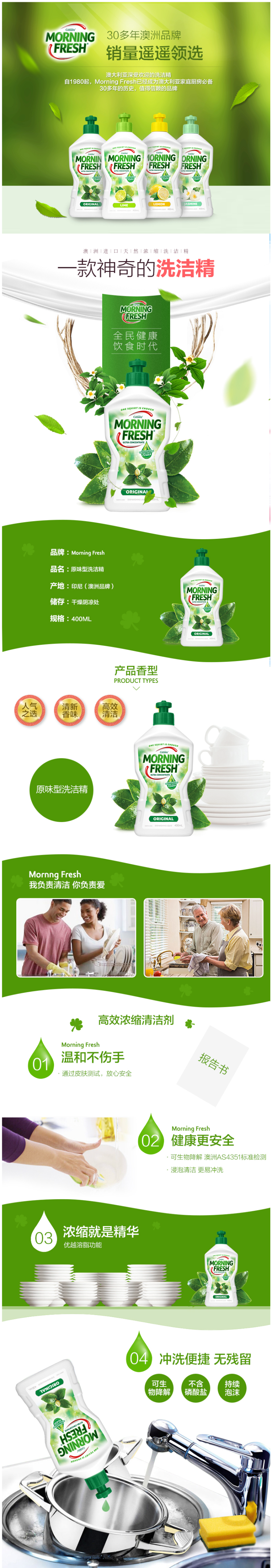 澳洲进口 Morning Fresh 食品级 原味高浓缩洗洁精 400ml*3瓶 图1