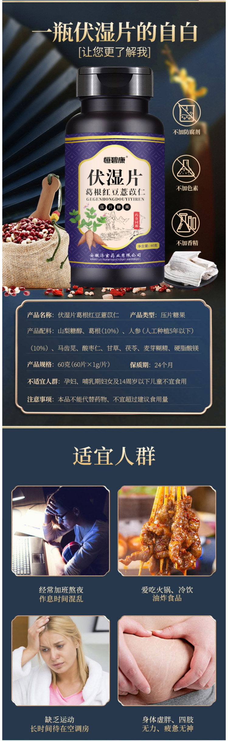 恒碧康 葛根红豆薏苡仁 伏湿片 60片 排湿气/消水肿/护脾胃 图3