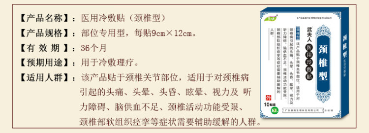 武夫人 颈肩腰腿冷敷贴10贴4.9分好评 图4