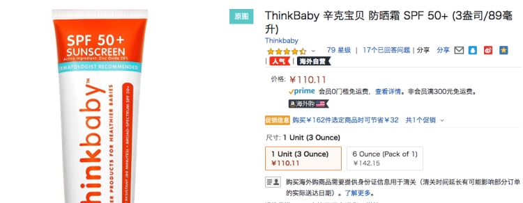 美亚爆款 thinkbaby 儿童防晒霜 SPF50+ 89ml 图1