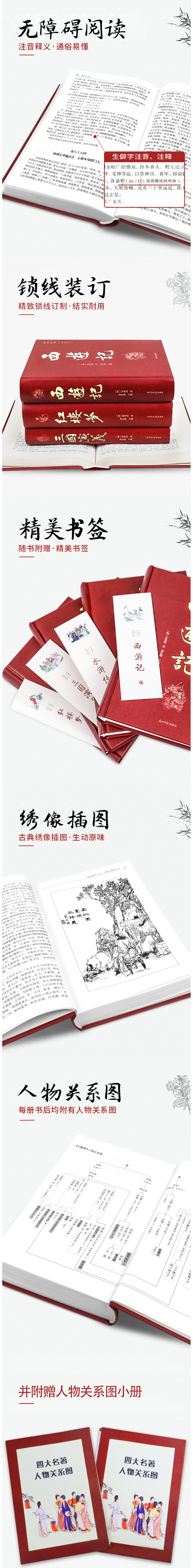四大名著 三国演义+水浒传+西游记+红楼梦 精装无删减版 图2