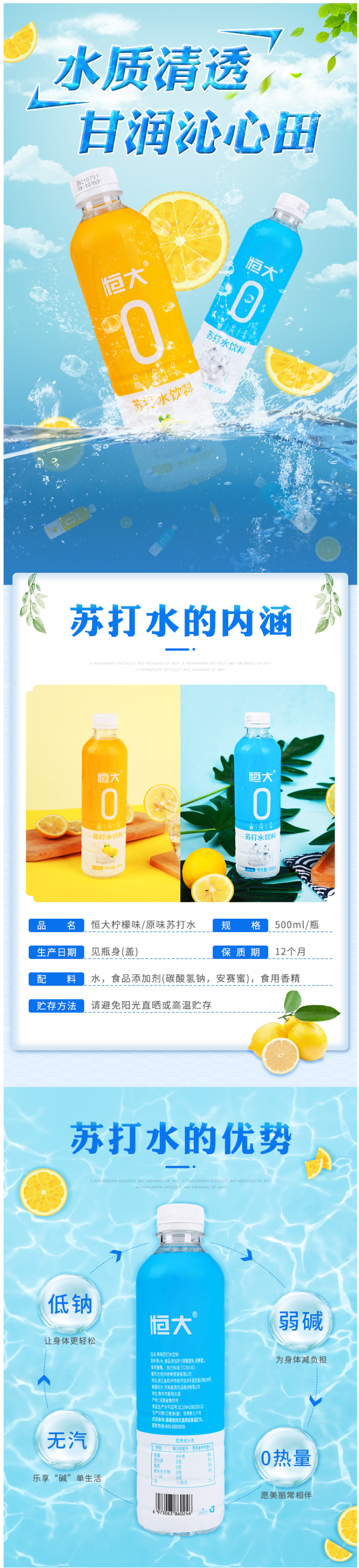 恒大 无糖无汽弱碱性 苏打水 500ml*15瓶 图1
