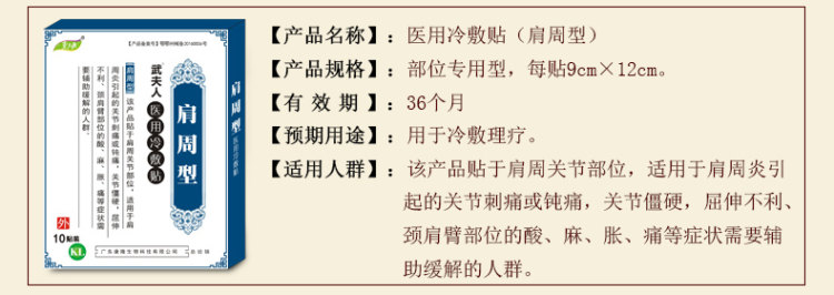 武夫人 颈肩腰腿冷敷贴10贴4.9分好评 图3