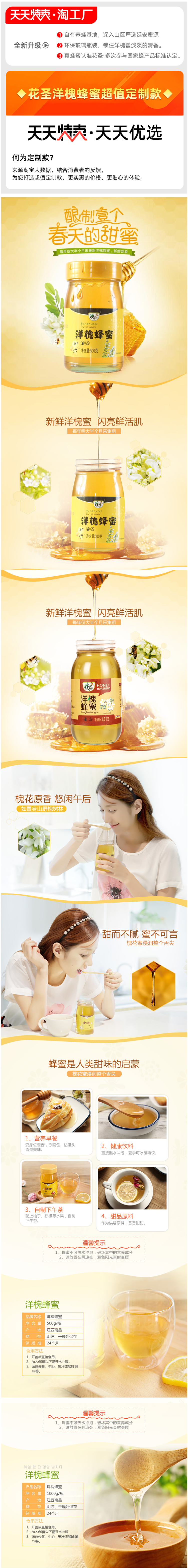 花圣 纯天然洋槐蜂蜜 340g 图1