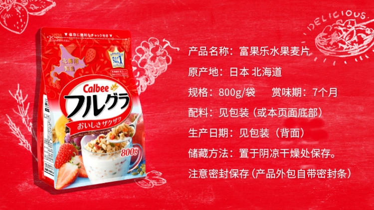 日本销量第一 卡乐比 Calbee 水果麦片 经典味700g+乳酸菌风味600g 图5