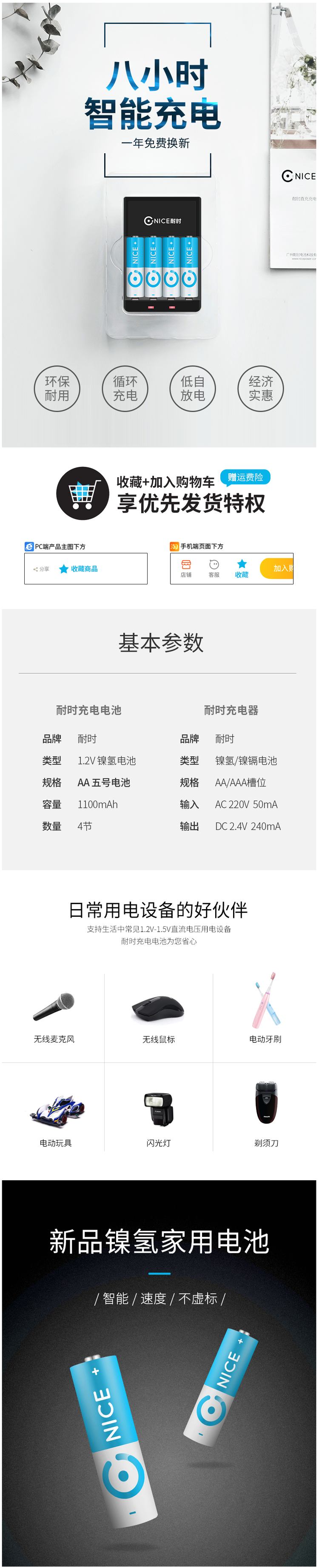 耐时 低自放电 5号镍氢充电电池 1100mAh 4节装+充电器 套装 图1