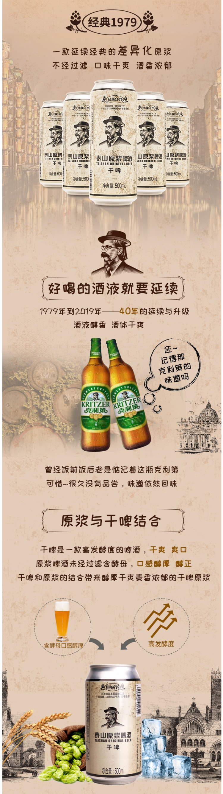 泰山原浆啤酒 500ml*6听 不兑水/不稀释 图1