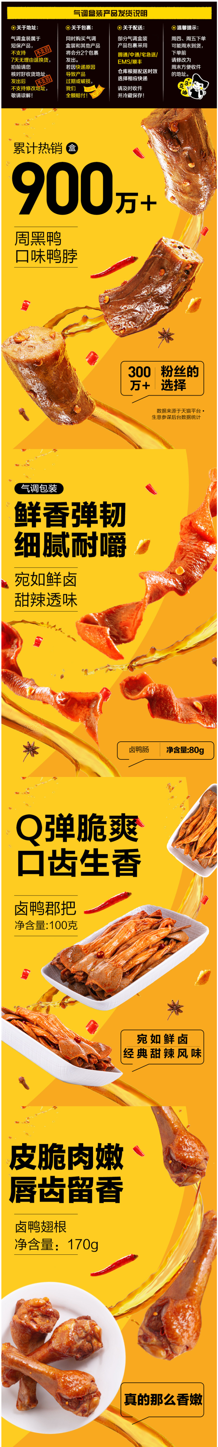 周黑鸭 鸭脖/锁骨/鸭翅/鸭掌 锁鲜盒装 13种可选 图1