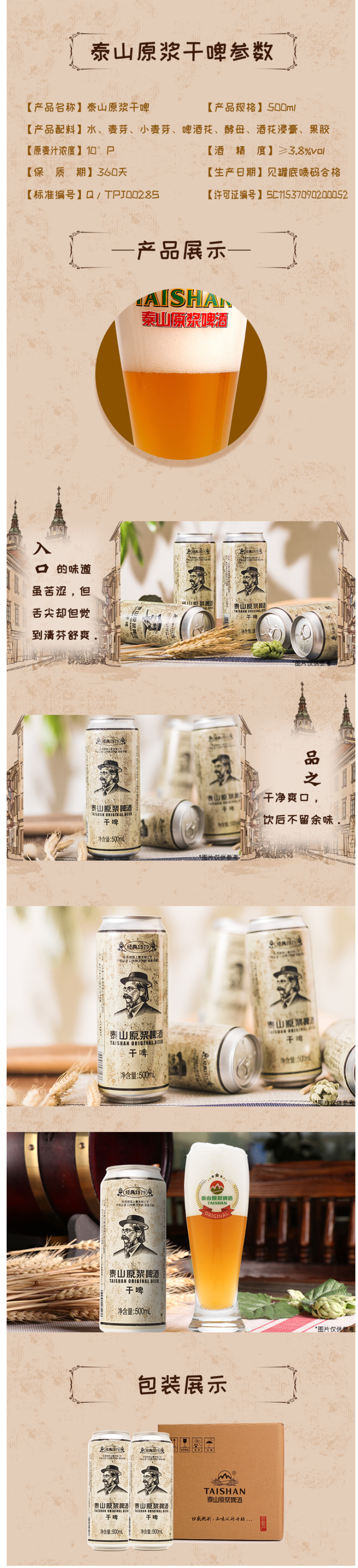 泰山原浆啤酒 500ml*6听 不兑水/不稀释 图2