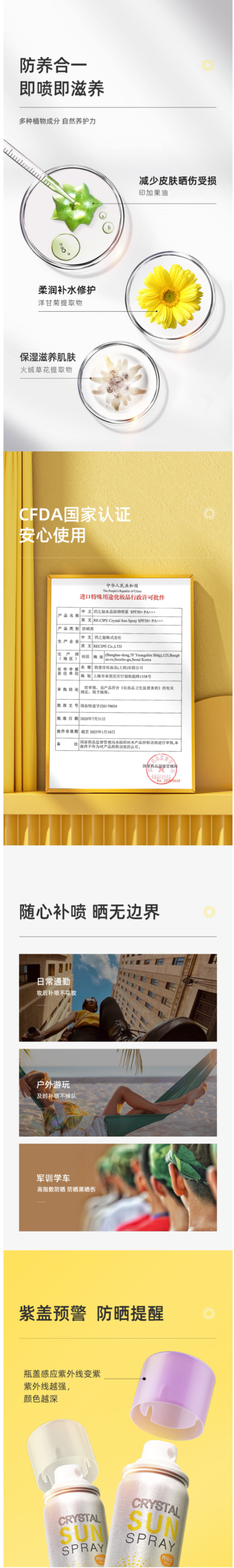 韩国 RECIPE SPF50+ 水晶防晒喷雾 180ml+50ml*2瓶 图5