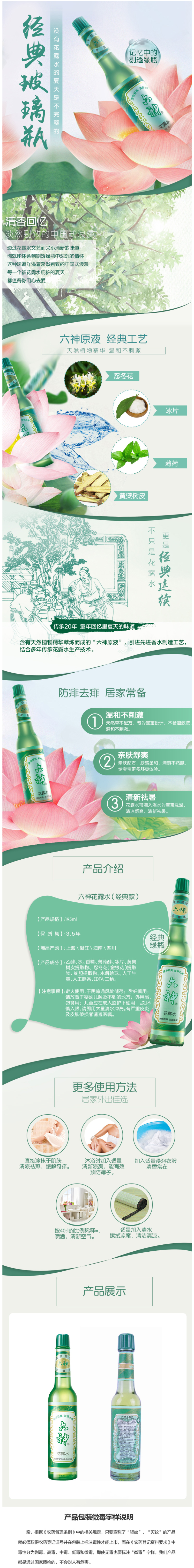 天猫超市 六神 经典款花露水 195ml*3瓶 图1
