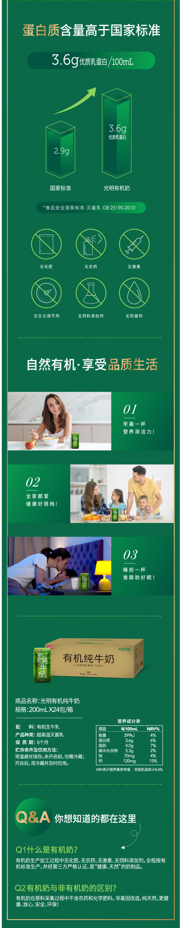 光明 3.6g蛋白质 有机纯牛奶 200ml*24盒 营养早餐生牛乳奶 图2
