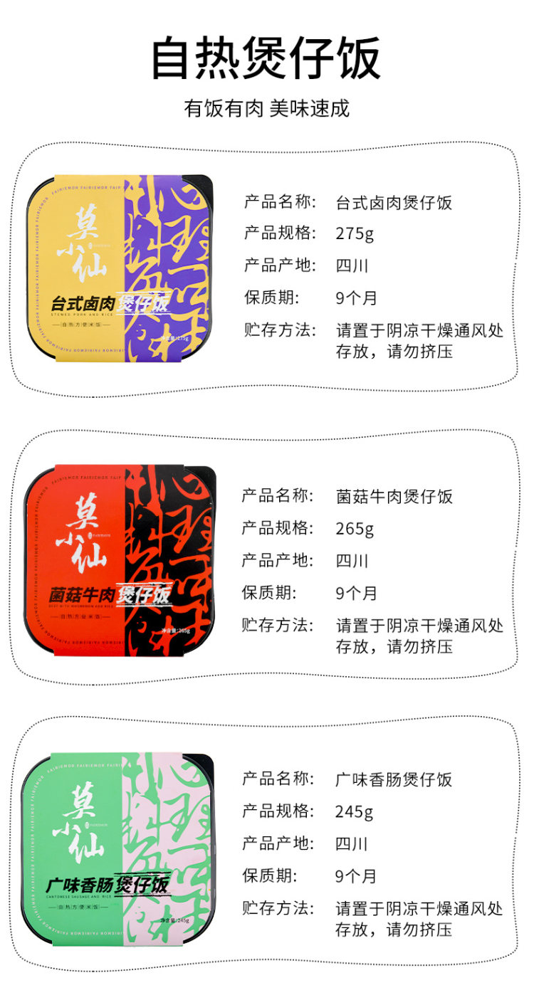 莫小仙 网红自热饭275g*5盒 图10