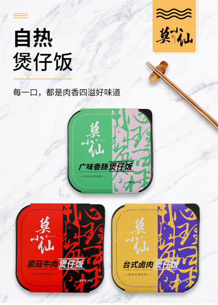 莫小仙 网红自热饭275g*5盒 图1