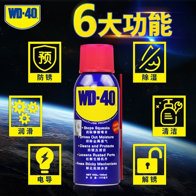 WD-40 多用途防锈润滑剂 100ml 3.7万4.9分好评 图2
