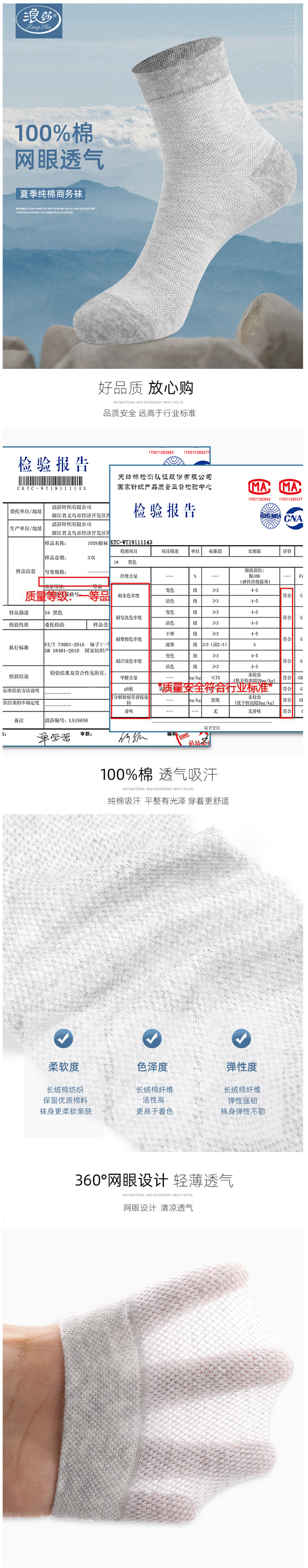 浪莎 100%新疆长绒棉 男夏季网眼中筒袜/短袜 5双 图1
