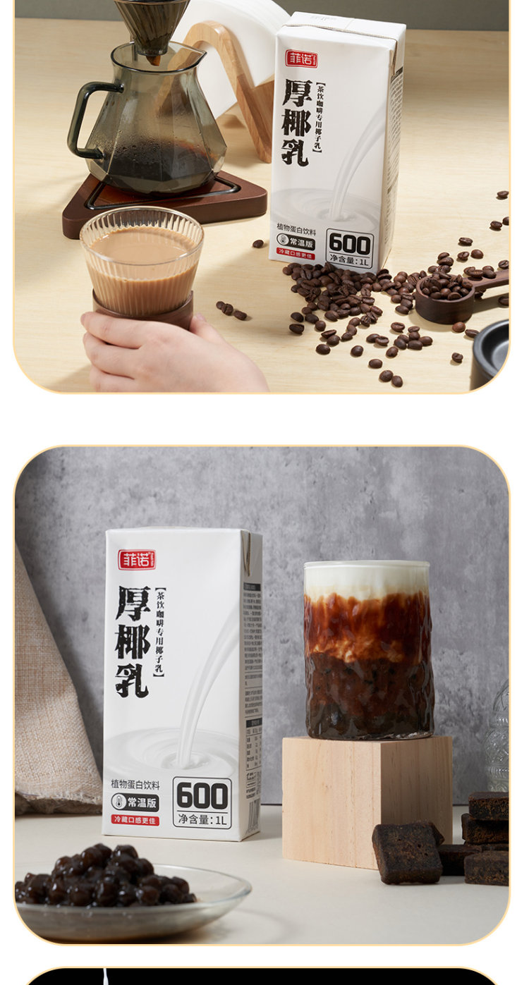 菲诺椰浆 厚椰乳奶茶 生椰拿铁1L*2盒 图5