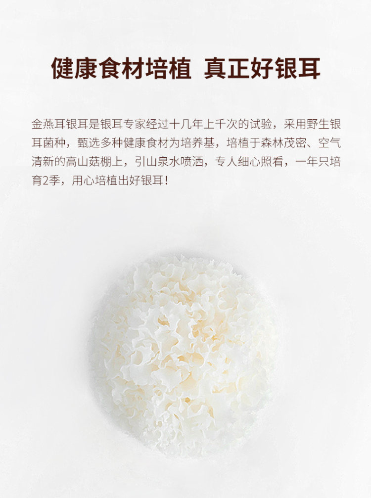 金燕耳 特级本草银耳 80g可做40杯 15分钟出胶 3倍粗多糖含量 图7
