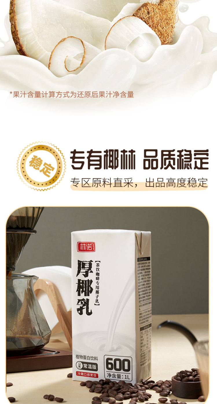 菲诺椰浆 厚椰乳奶茶 生椰拿铁1L*2盒 图3