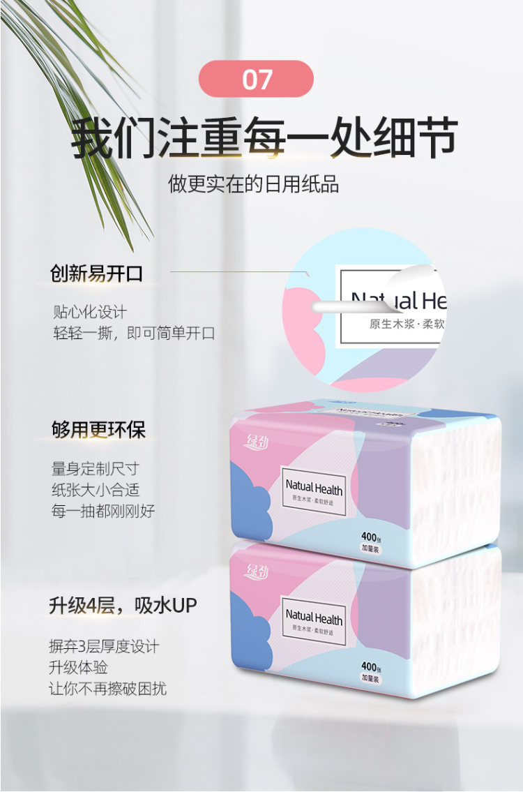 绿劲 家用大包抽纸400张加量装30包 图10