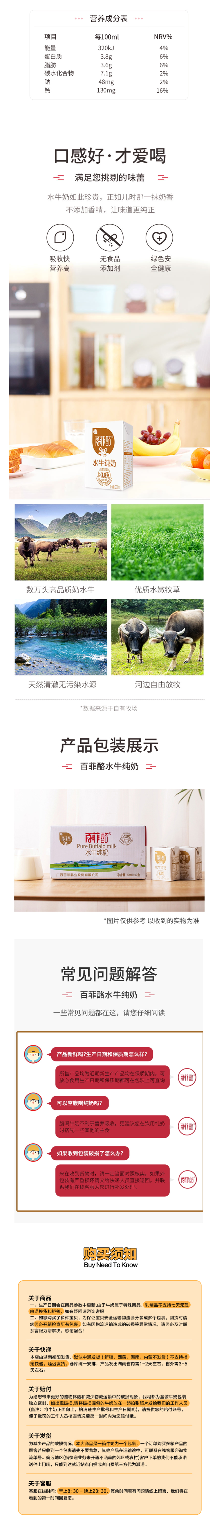 百菲酪 3.8g乳蛋白 水牛纯奶 200ml*20盒 图3