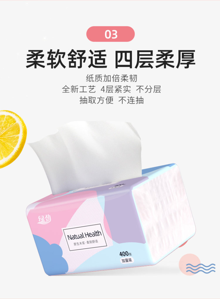 绿劲 家用大包抽纸400张加量装30包 图6