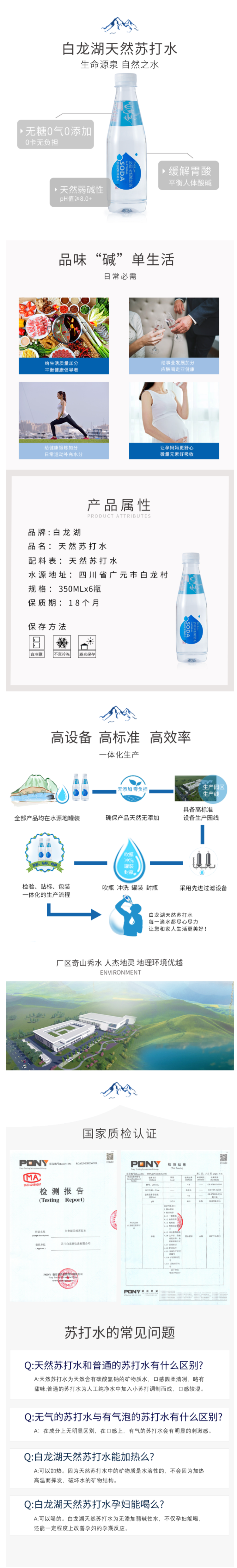 白龙湖 天然弱碱性 苏打水  350ml*6瓶 图3