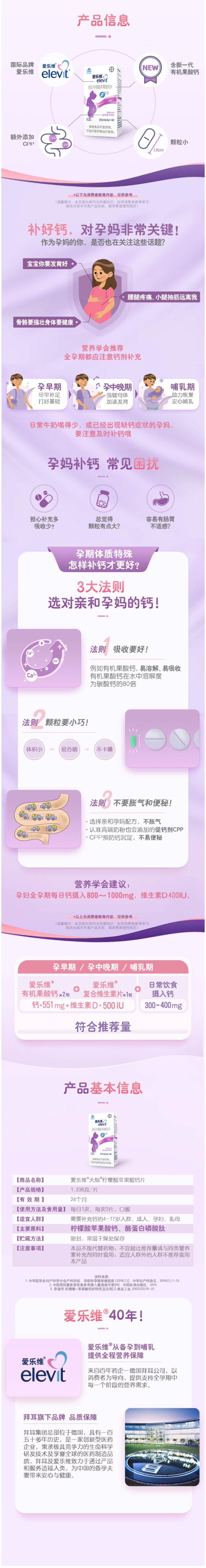 拜耳旗下 爱乐维 柠檬酸苹果酸钙片 100片*2盒 图3