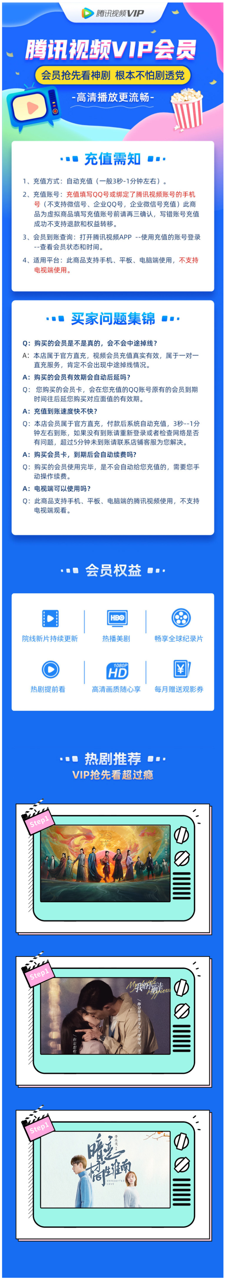 腾讯视频VIP会员 12个月 手机+电脑+平板 图1
