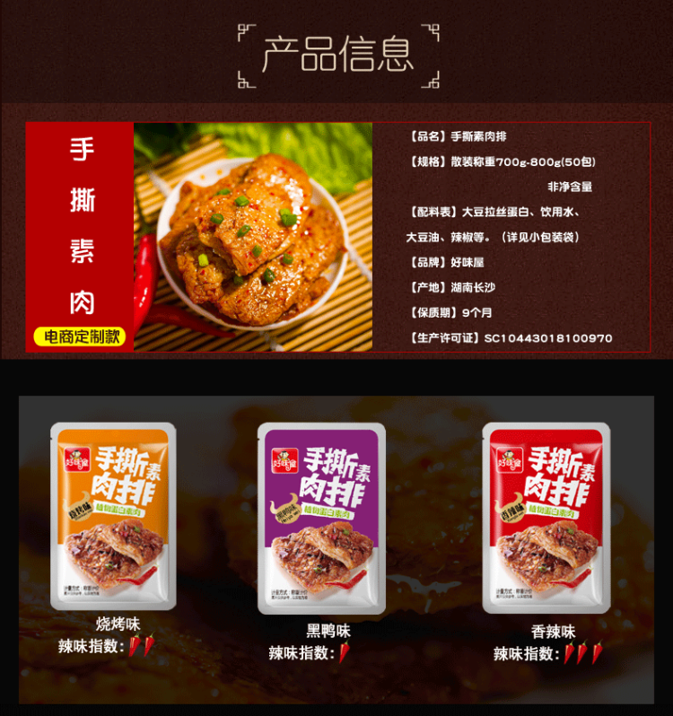 好味屋 手撕素肉700g 50包 图2