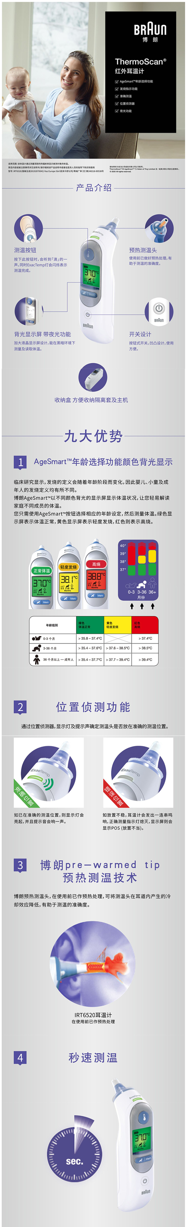 博朗 Braun IRT6520 宝宝耳温枪 图1