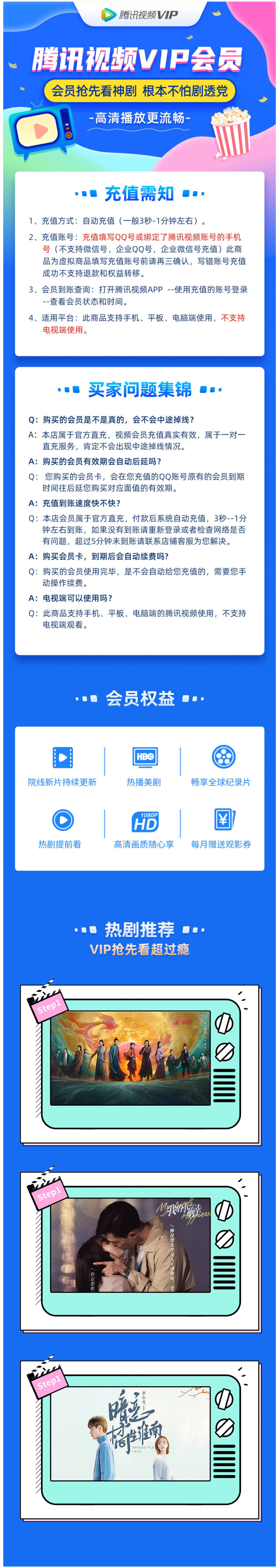 腾讯视频VIP会员 3个月 手机+电脑+平板 图1