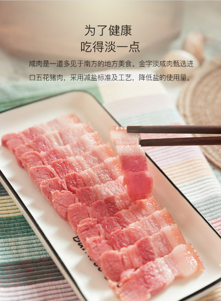 金华火腿标杆企业 金字 上海风味腌腊五花淡咸肉 268g 图2