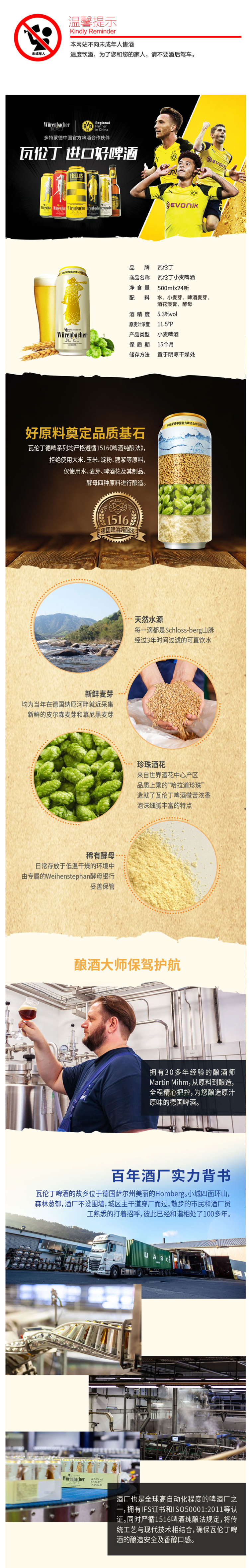 德国原装进口 瓦伦丁 Würenbacher 小麦啤酒 500ml*24听 图1