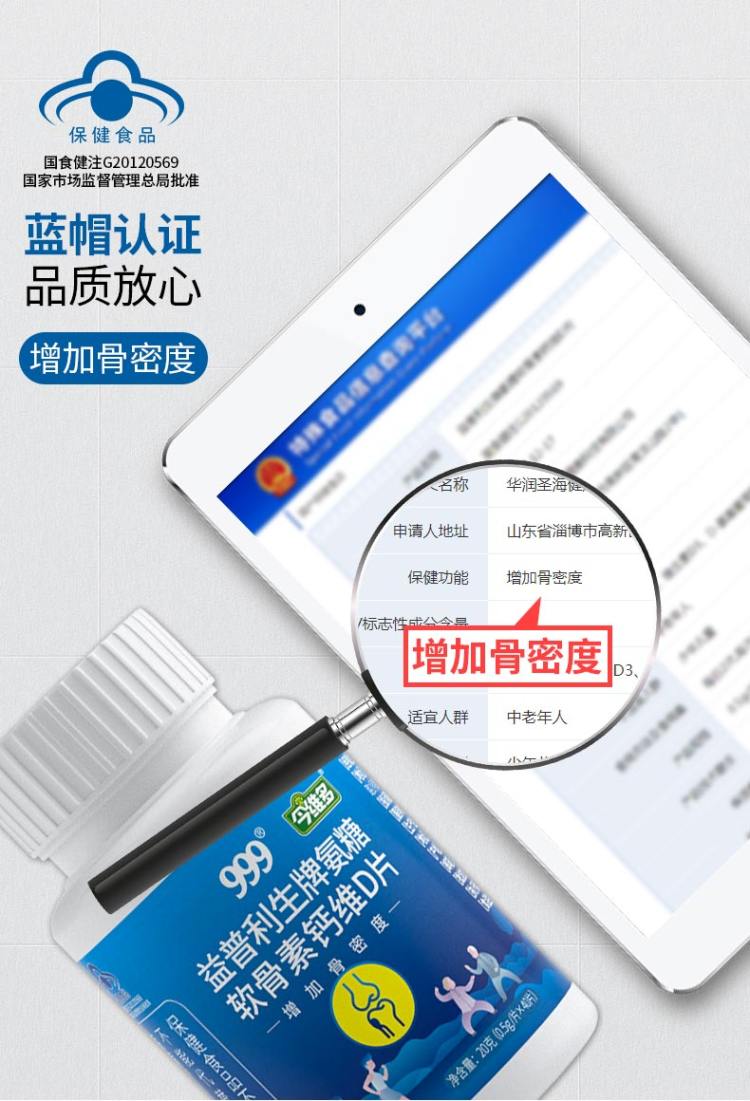 999旗舰店 中老年氨糖硫酸钙软骨素40粒 图7