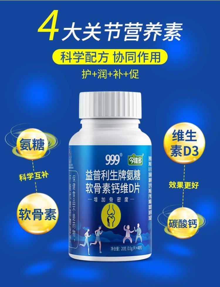 999旗舰店 中老年氨糖硫酸钙软骨素40粒 图4