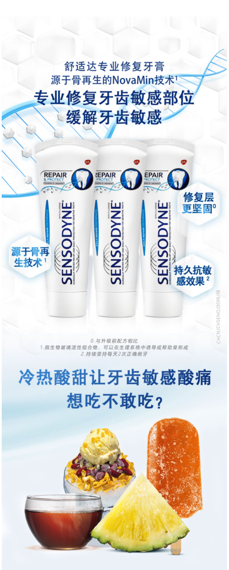 舒适达 专业修复抗敏感牙膏 100g*2支 图1