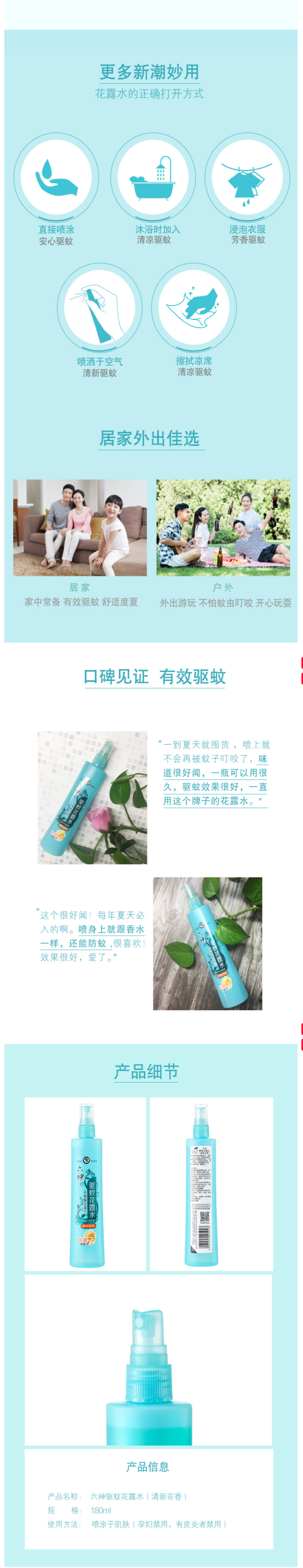 六神 经典驱蚊喷雾花露水 180ml*2瓶 图2