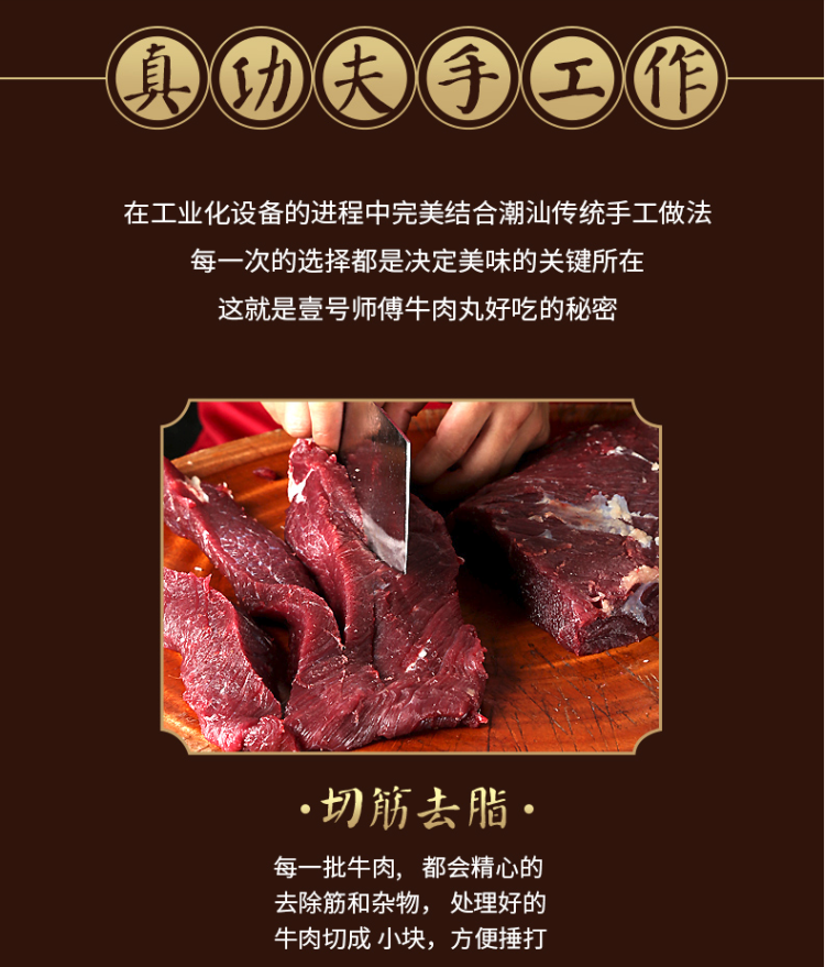 壹号师傅 正宗潮汕手打牛肉丸+牛筋丸 共2斤 图4