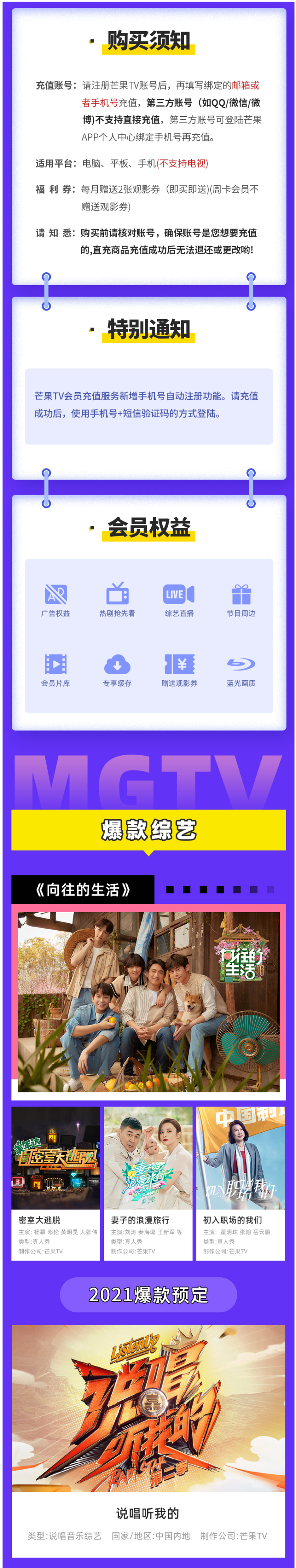 芒果TV会员 12个月 手机+电脑不含TV 图2