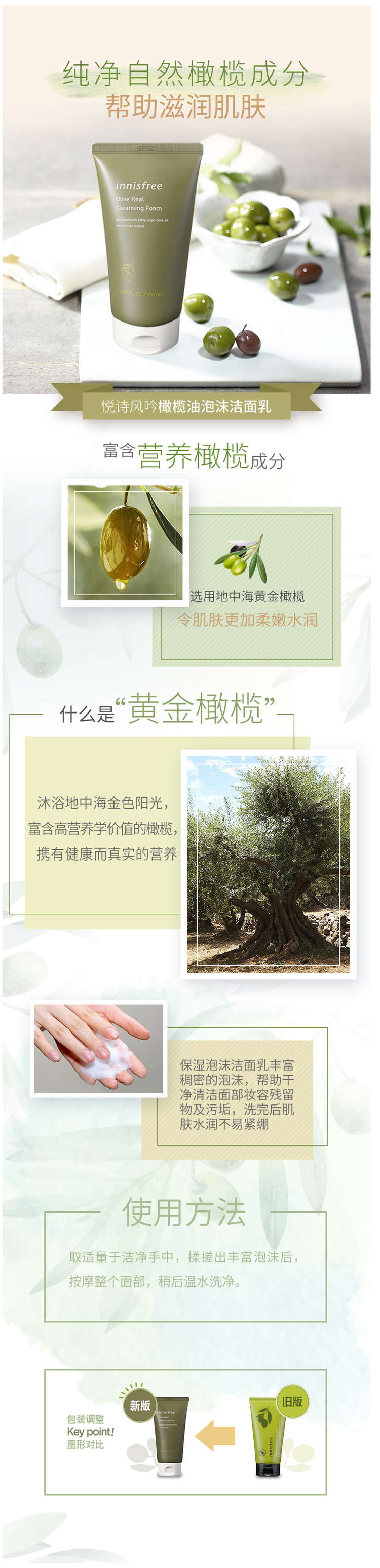 悦诗风吟 innisfree 橄榄油泡沫洁面乳 150ml*2支 图1