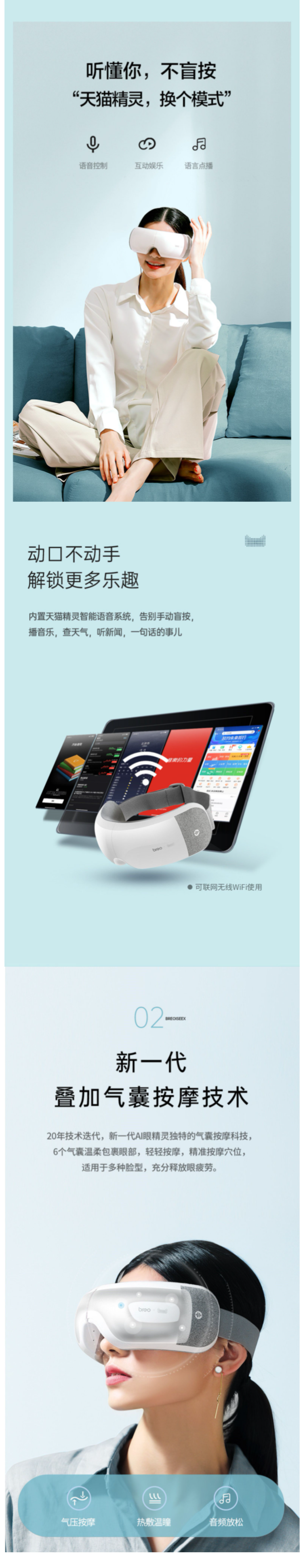 天猫精灵 & 倍轻松 iSeeX 眼部按摩器 内置天猫精灵 图3