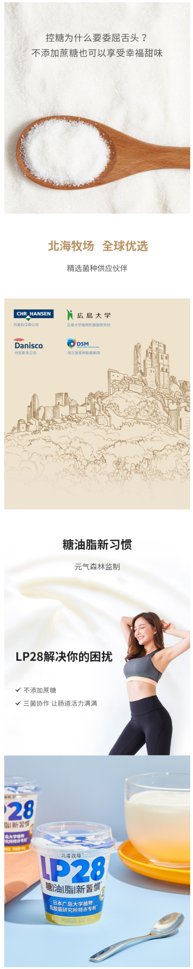 北海牧场 LP-28益生菌酸奶 100g*24杯 0蔗糖 图5
