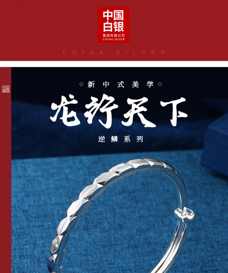 中国白银集团 龙行天下 999纯银手镯 24g 图1