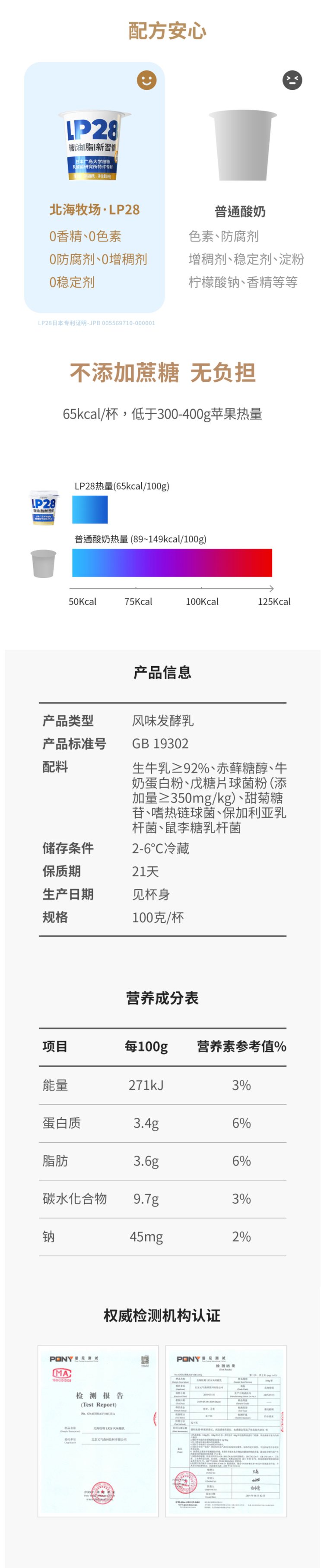 北海牧场 LP-28益生菌酸奶 100g*24杯 0蔗糖 图6