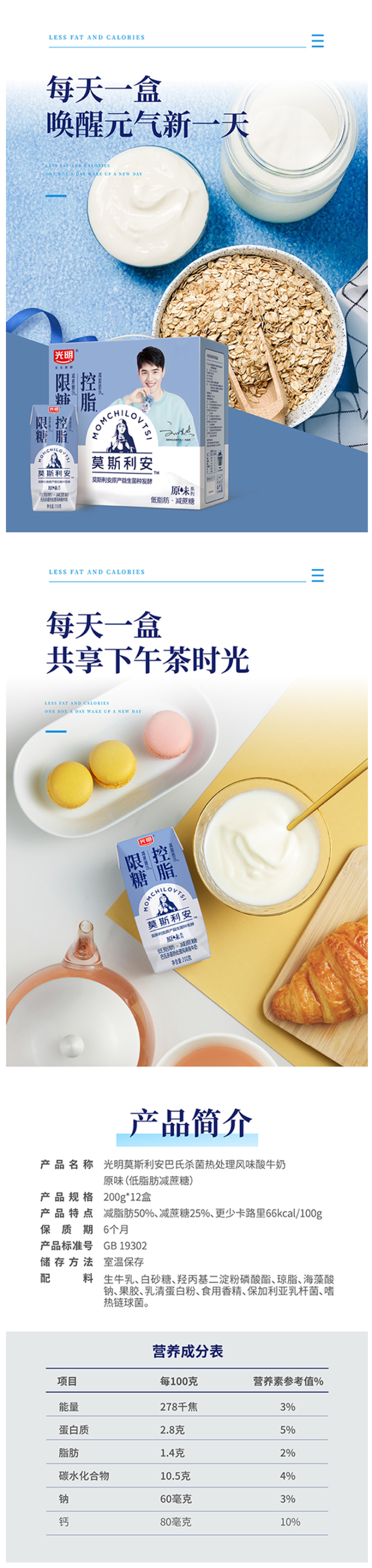 天猫超市 光明 莫斯利安 低脂减糖 原味酸奶 200g*12盒 图3