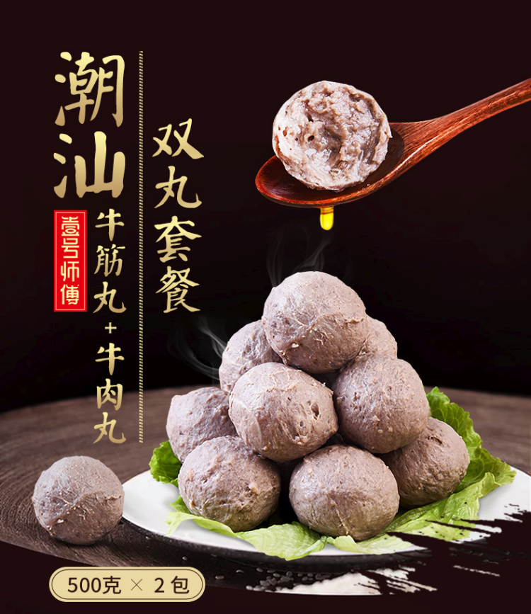 壹号师傅 正宗潮汕手打牛肉丸+牛筋丸 共2斤 图1