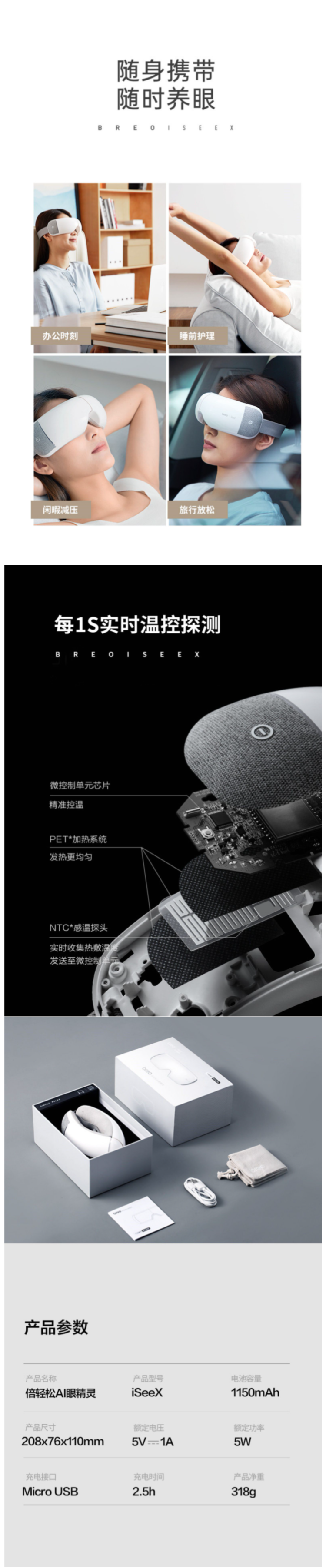 天猫精灵 & 倍轻松 iSeeX 眼部按摩器 内置天猫精灵 图6
