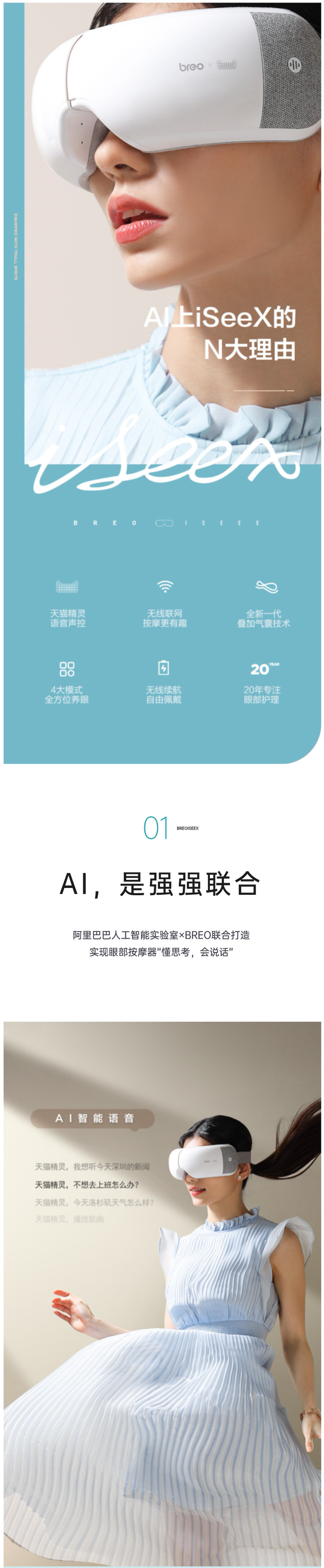 天猫精灵 & 倍轻松 iSeeX 眼部按摩器 内置天猫精灵 图2